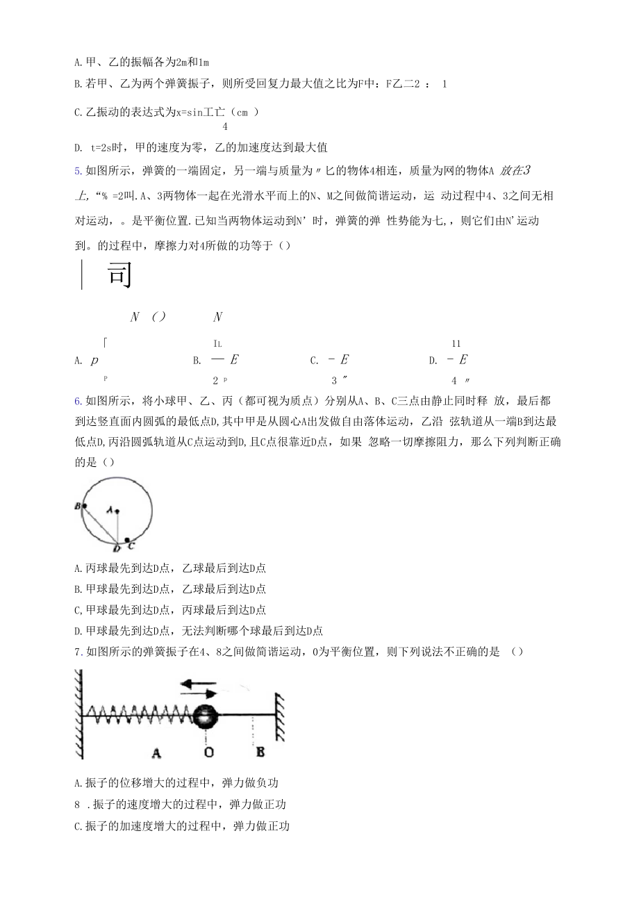 《机械振动》单元测试题(含答案).doc