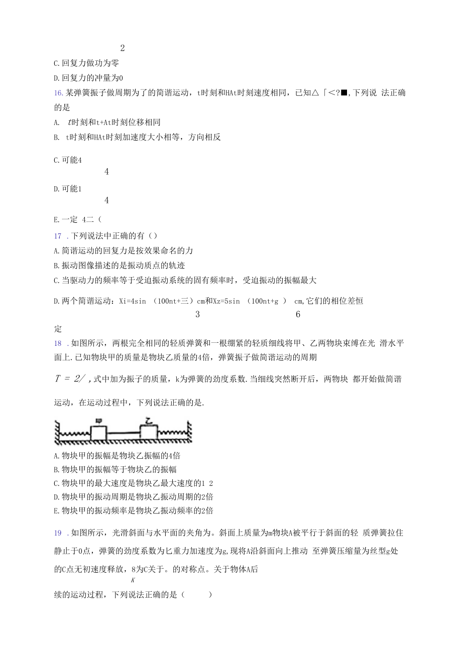 《机械振动》单元测试题(含答案).doc