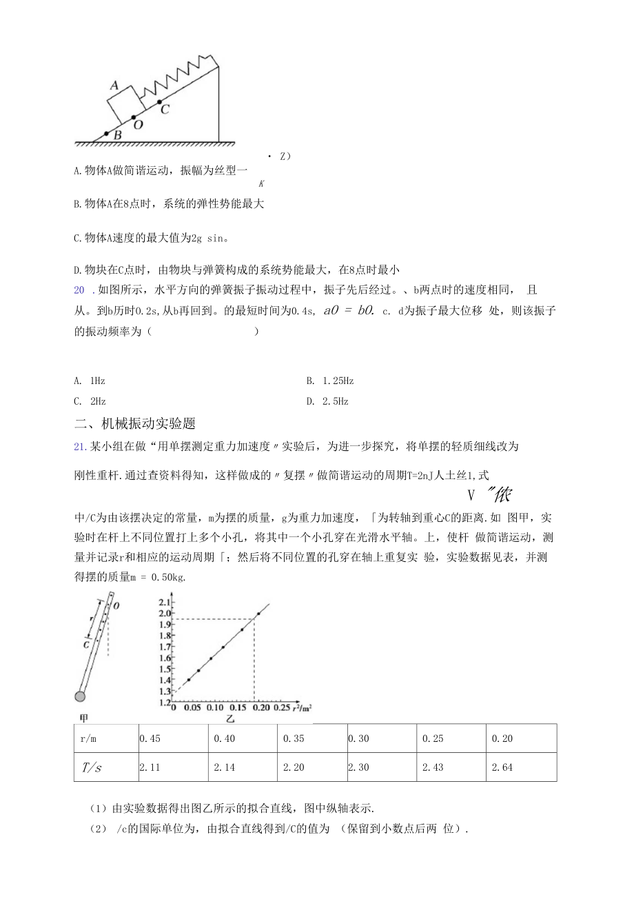 《机械振动》单元测试题(含答案).doc