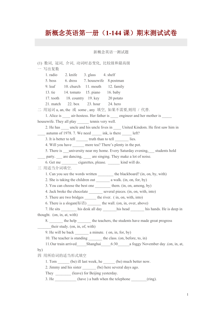 新概念英语第一册期末测试试卷附答案65080.doc