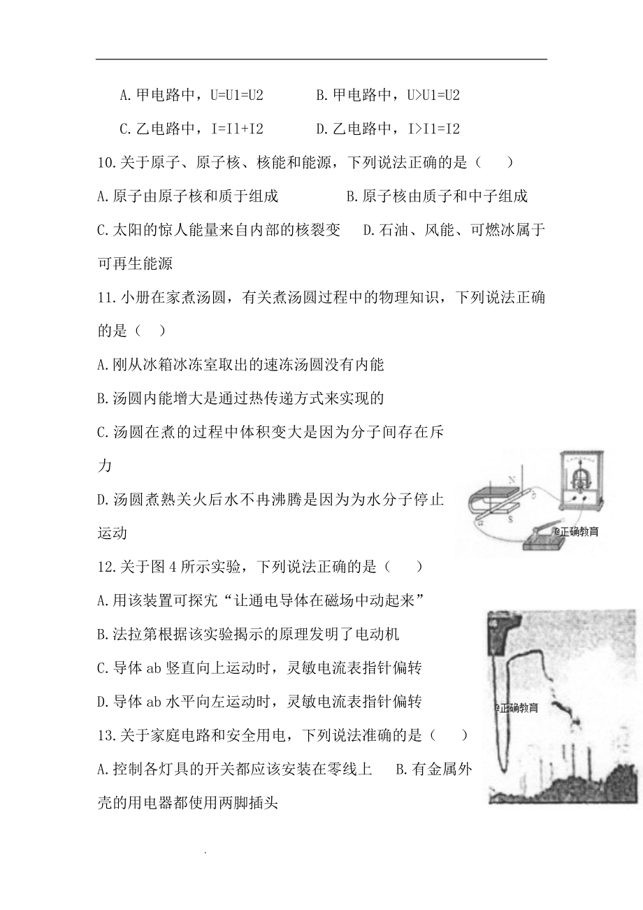 四川成都市中考物理试题(word版含答案).doc