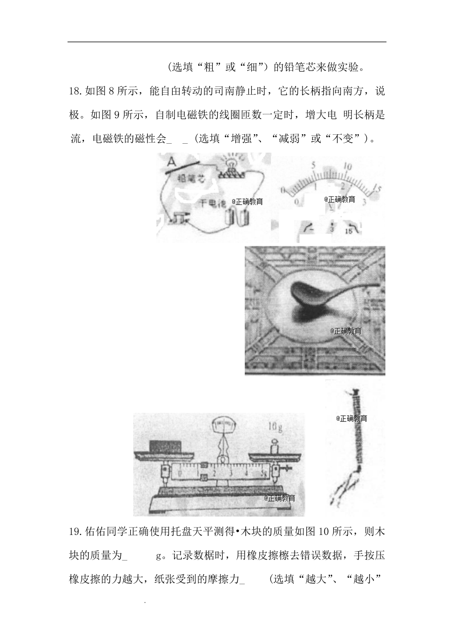 四川成都市中考物理试题(word版含答案).doc