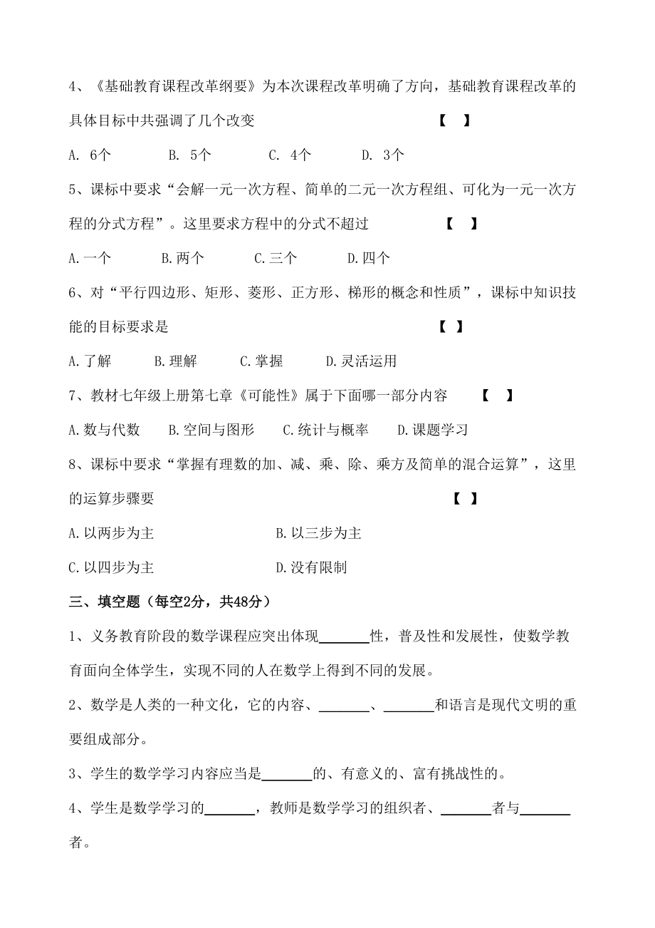 高级初中中学数学课程标准测试题.doc