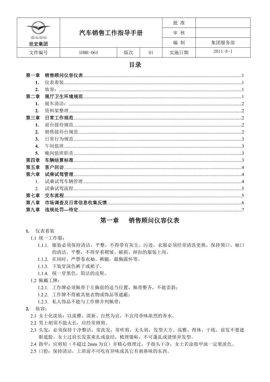 汽车销售工作指导手册.doc