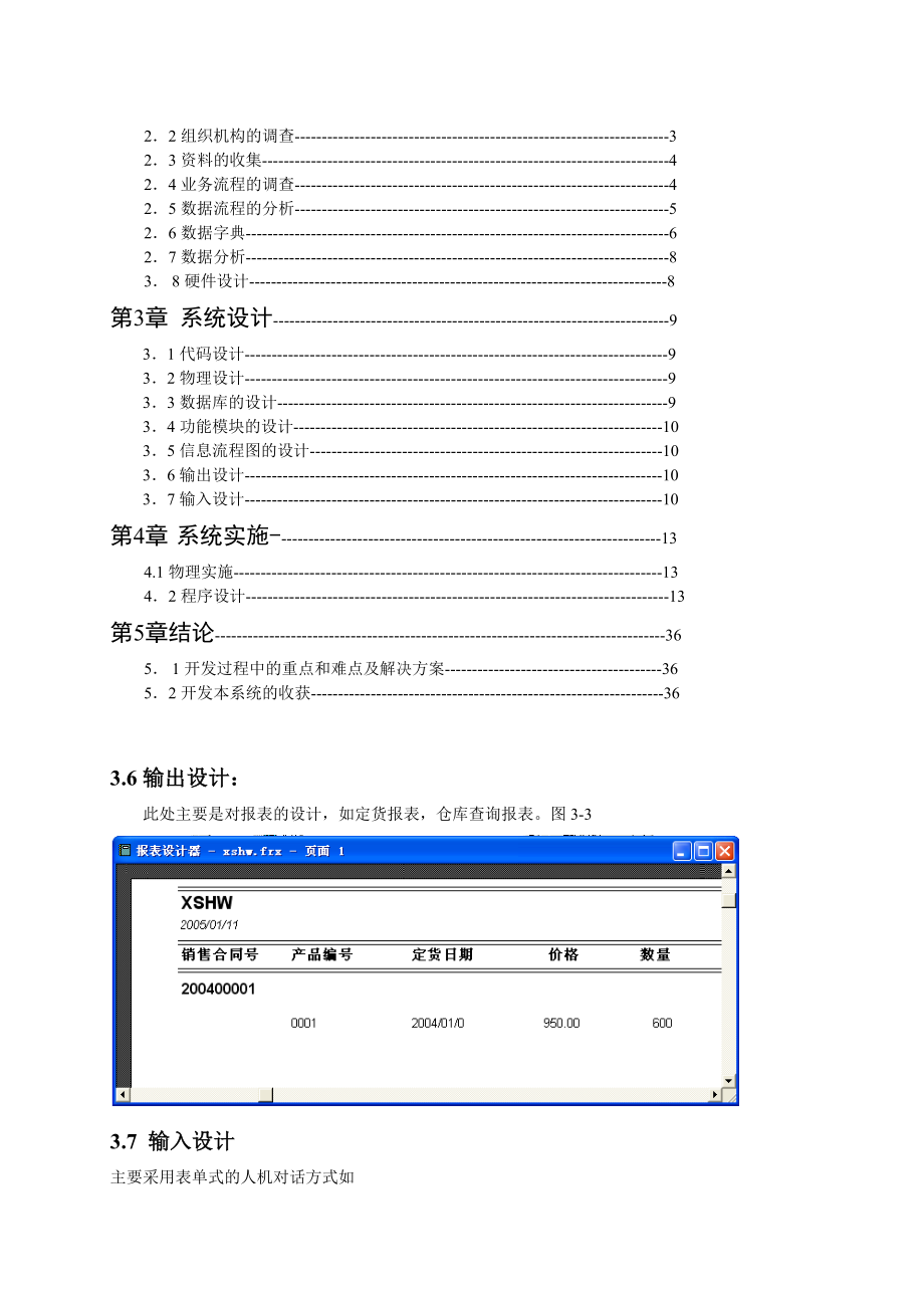 家电销售信息系统分析与设计.doc