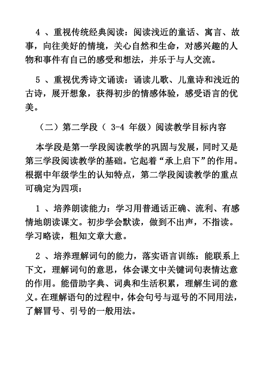 2011年版课程标准指导下的小学语文阅读教学.doc