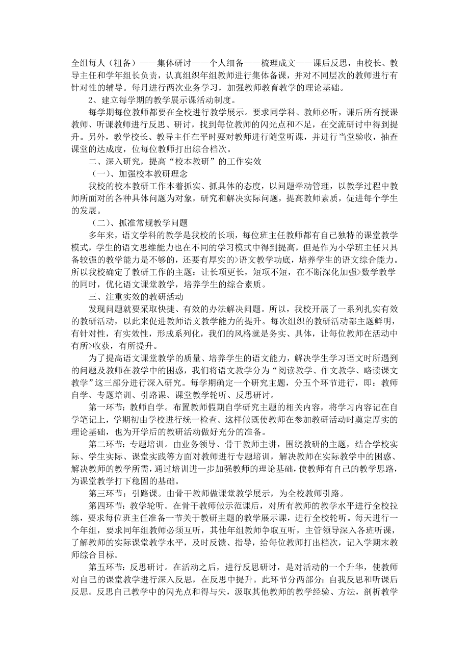 优秀教研组事迹材料.doc