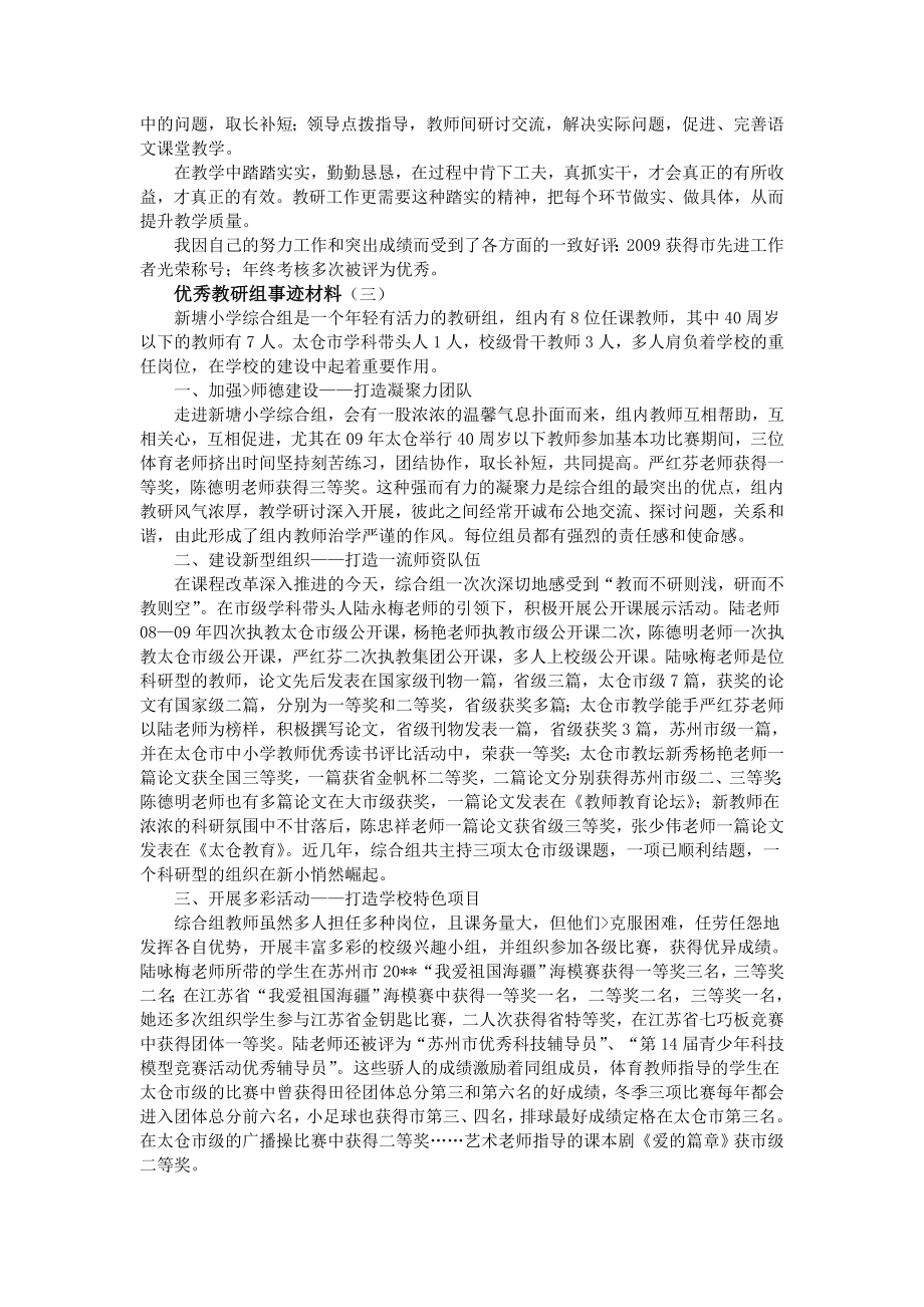 优秀教研组事迹材料.doc