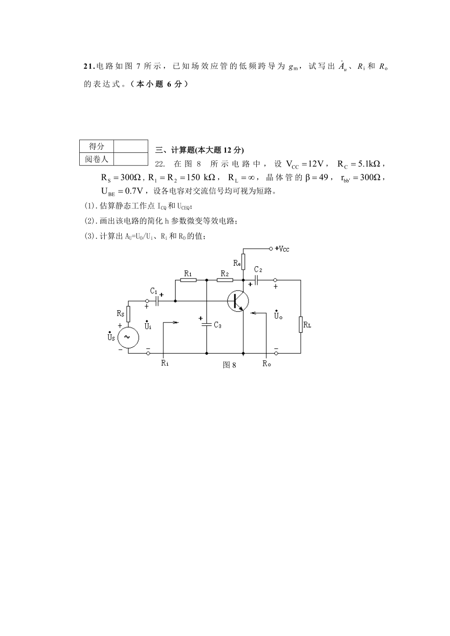 2008年模拟电子技术A卷.doc