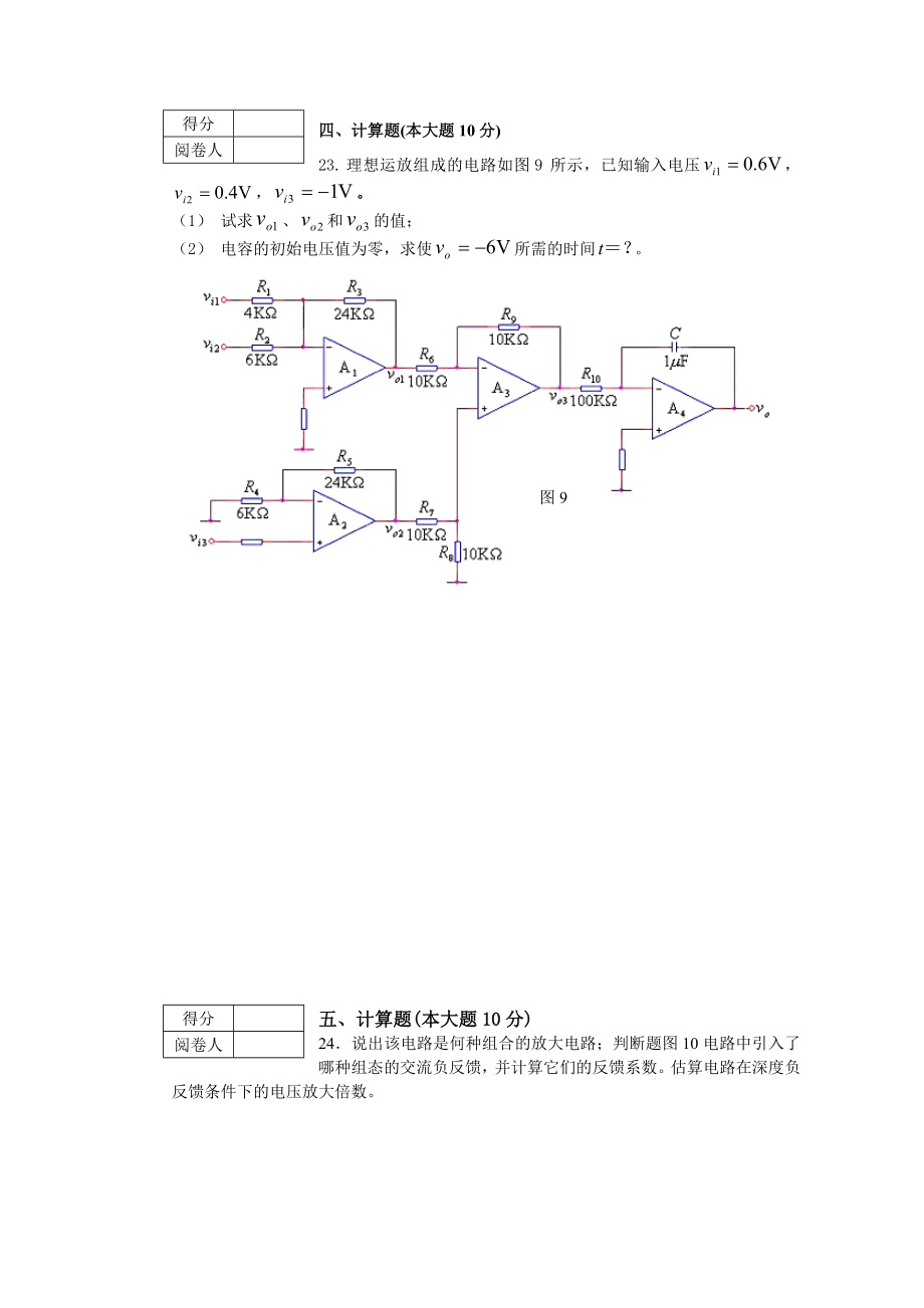 2008年模拟电子技术A卷.doc