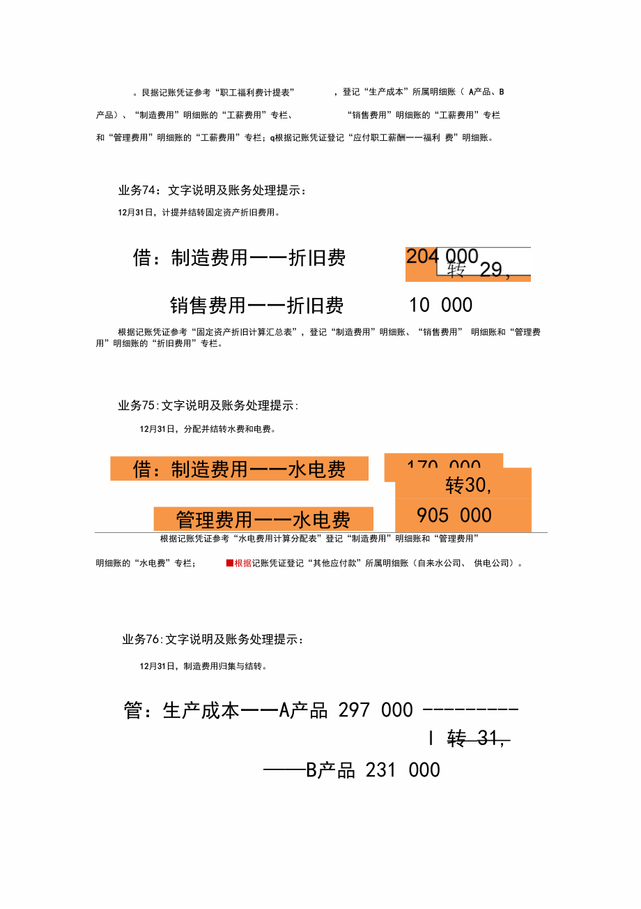 三四章答案基础会计学综合模拟实验李占国答案.doc