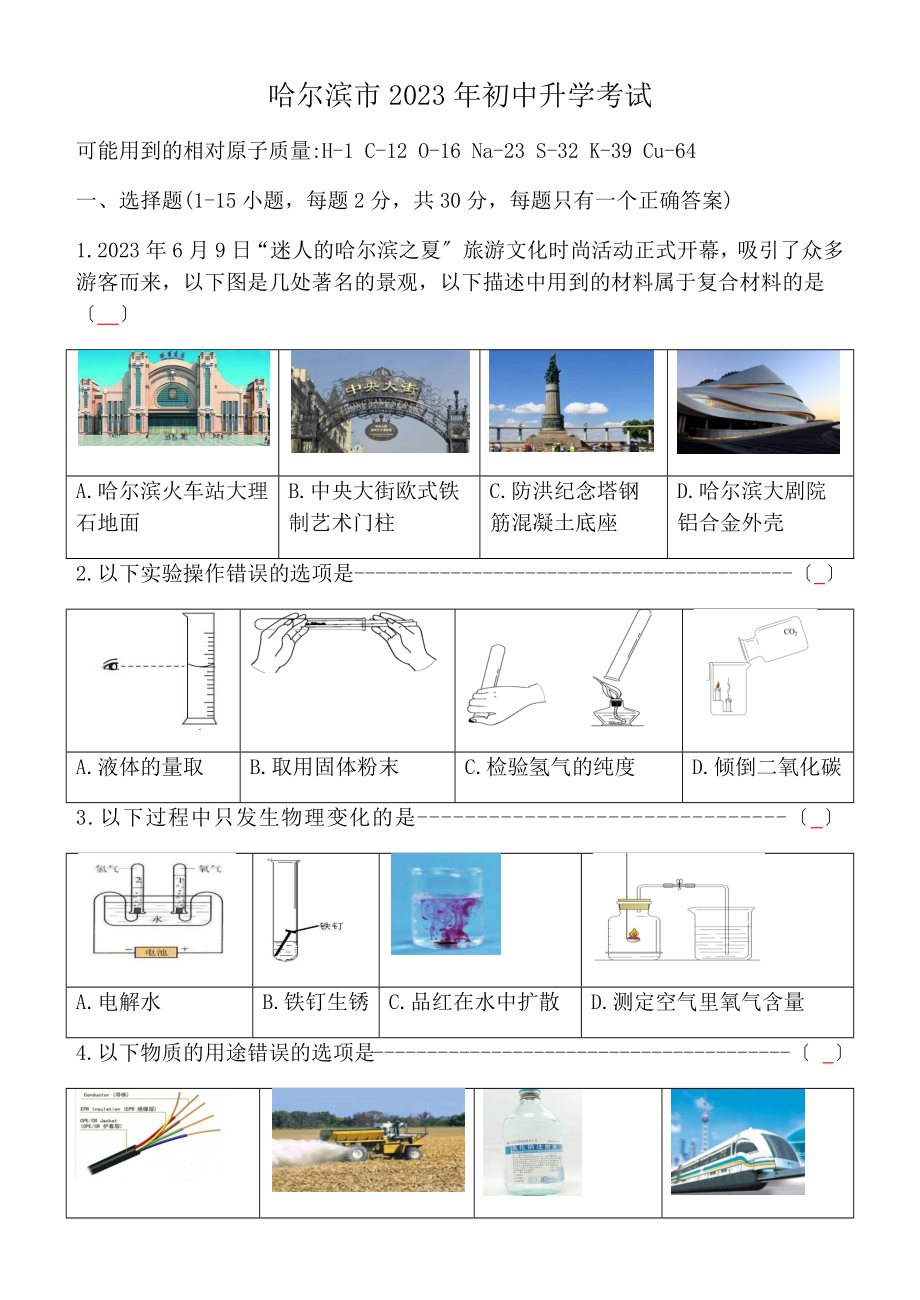 哈尔滨中考化学试题2.doc