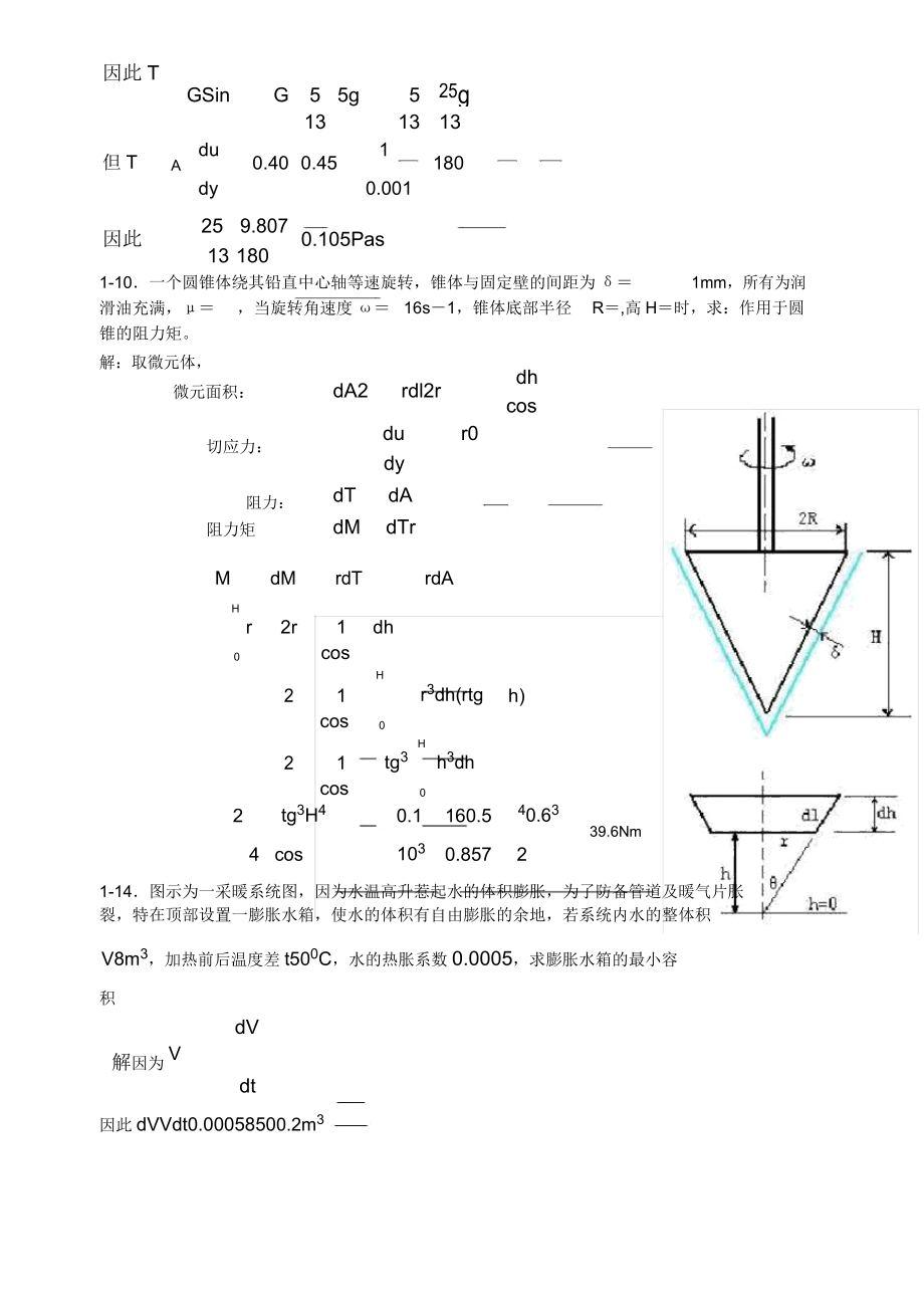 流体力学习题解答2.doc