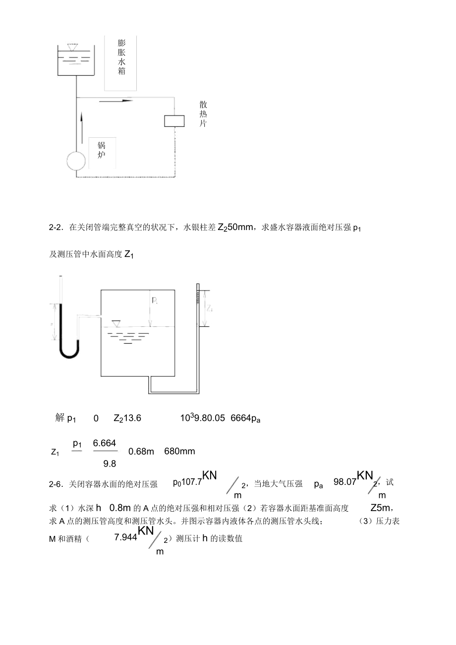 流体力学习题解答2.doc