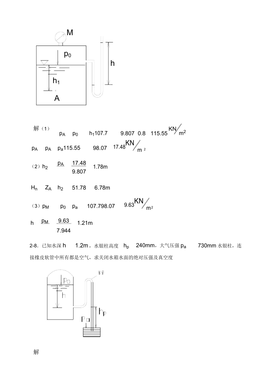 流体力学习题解答2.doc