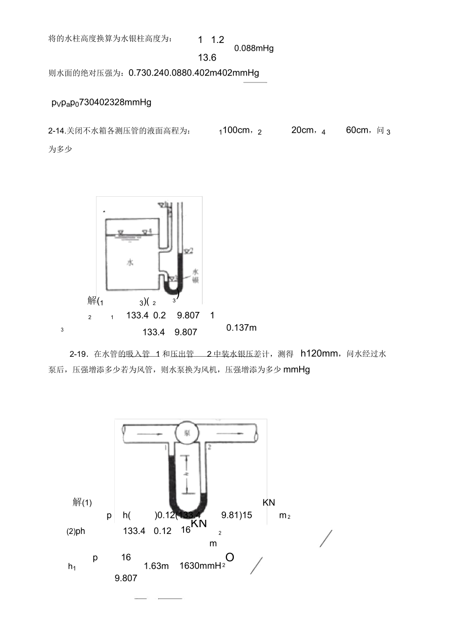 流体力学习题解答2.doc