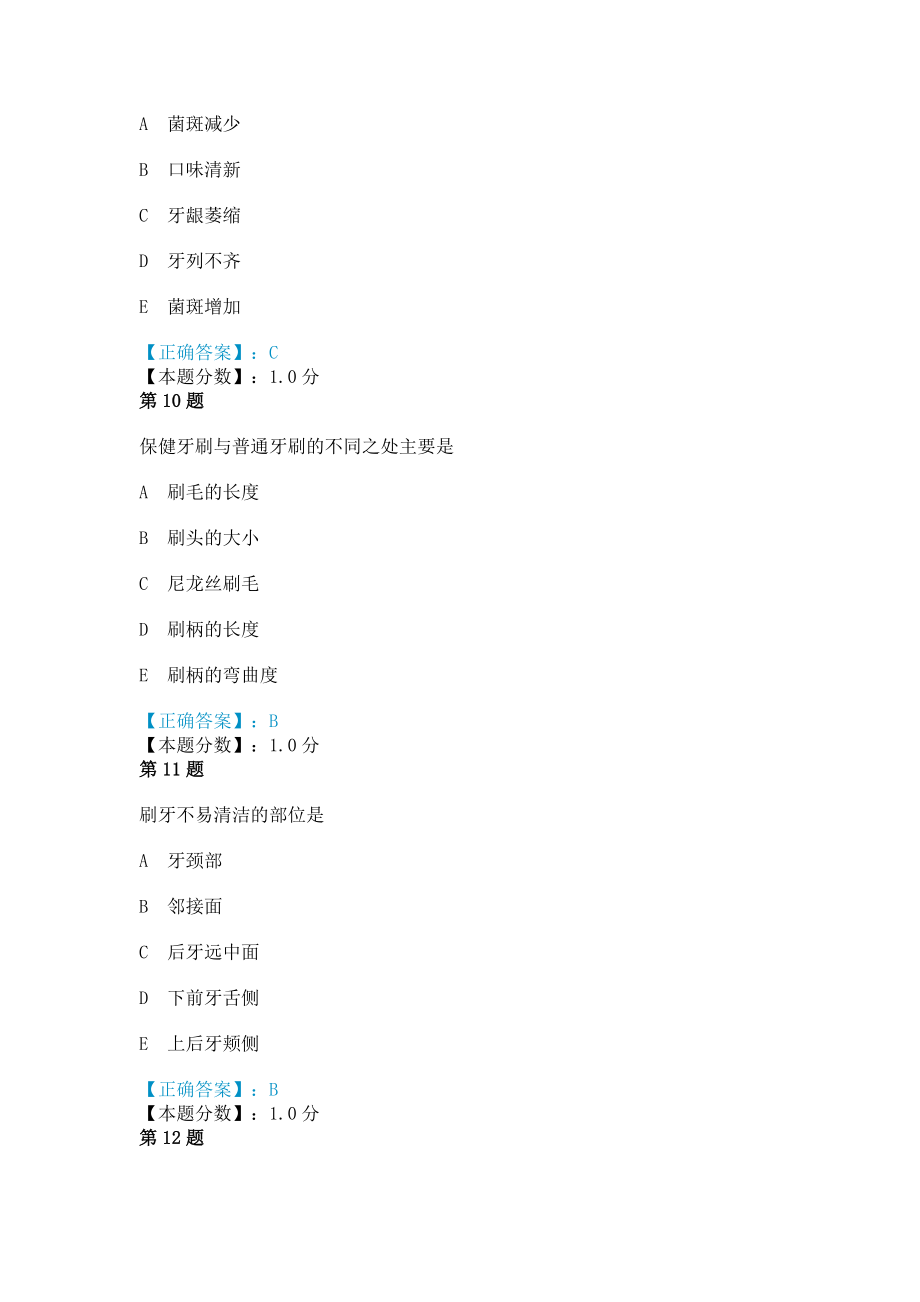 口腔预防医学试题A1题型考试试题(三).doc