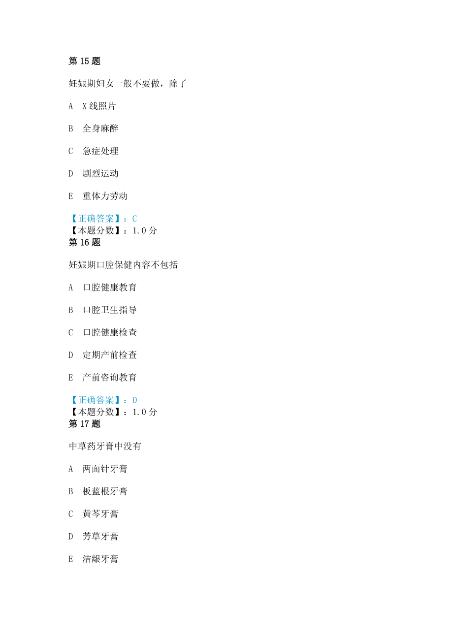 口腔预防医学试题A1题型考试试题(三).doc