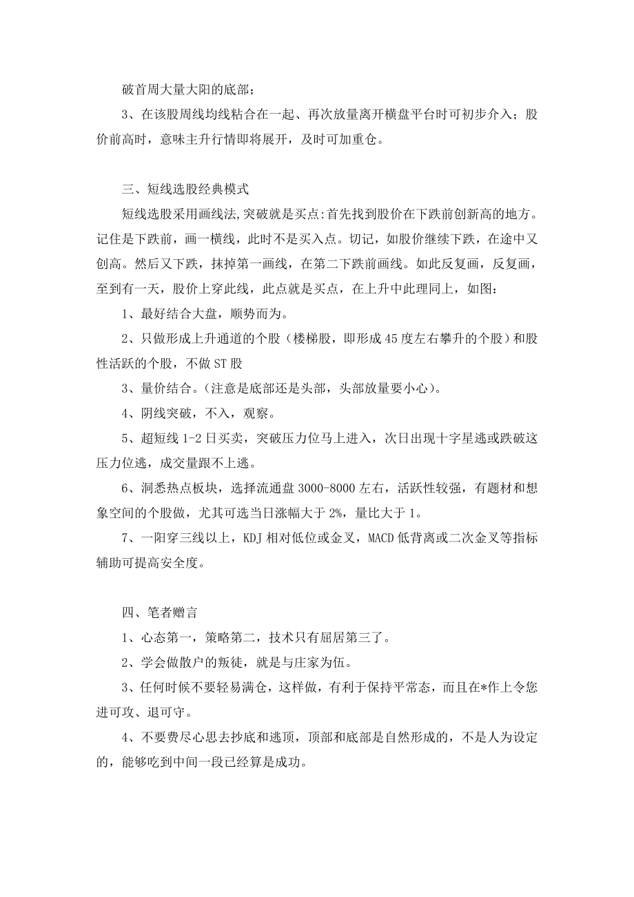 史上最全炒股口诀Word版.doc