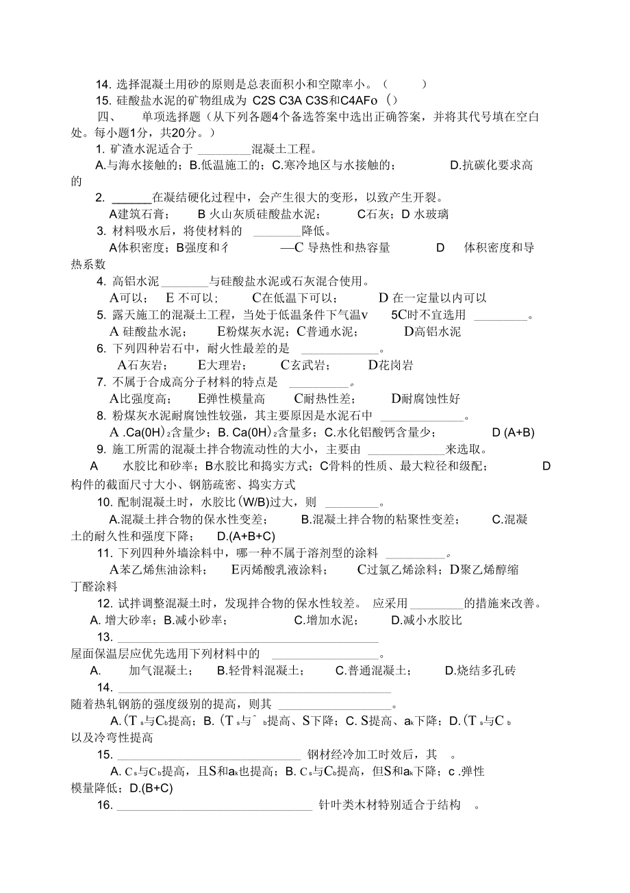 土木工程材料模拟试题及答案套精编.doc