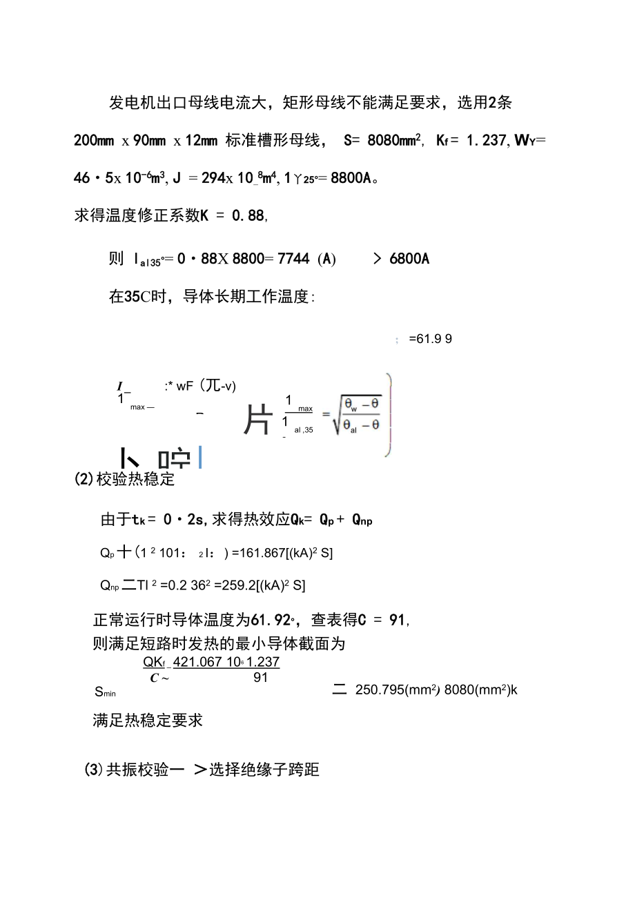 发电厂电气部分计算题答案解读.doc