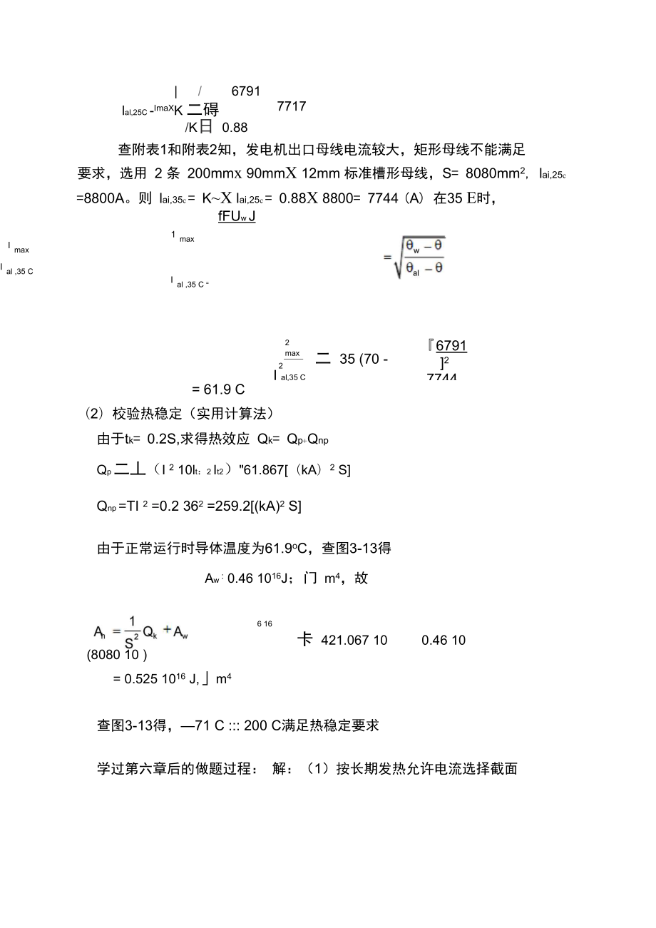 发电厂电气部分计算题答案解读.doc