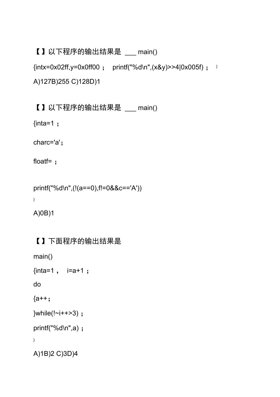 C语言程序设计阅读程序题库.doc