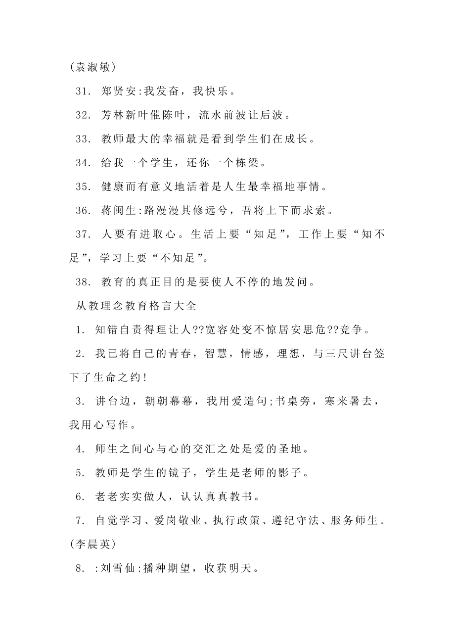 从教理念教育格言.doc