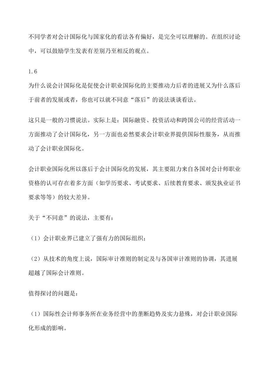 国际会计课后题答案版精修订.doc