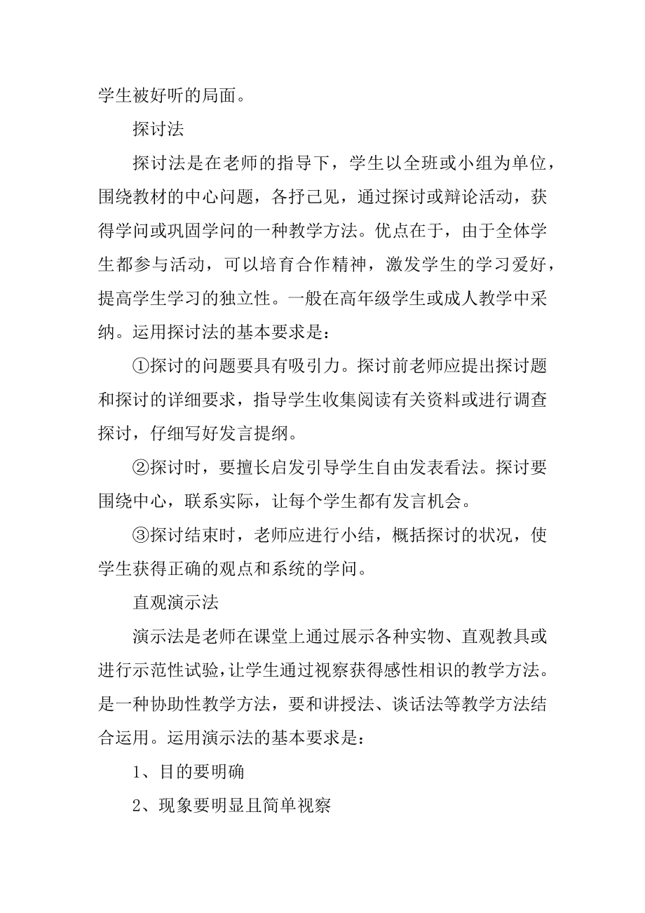 2023年教学方法常用教学方法有哪几种(三篇).doc