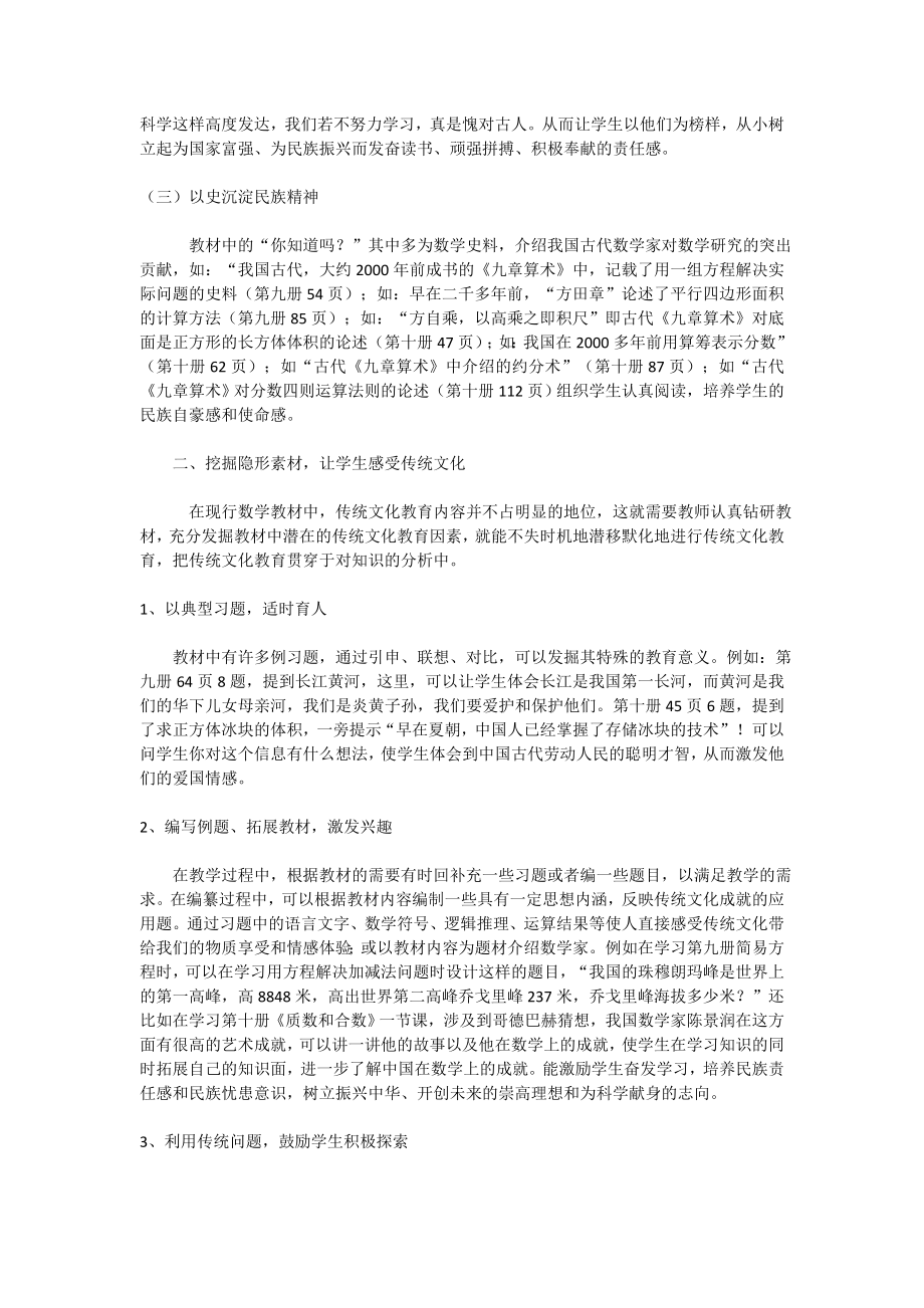 在数学课堂上渗透传统文化教育.doc