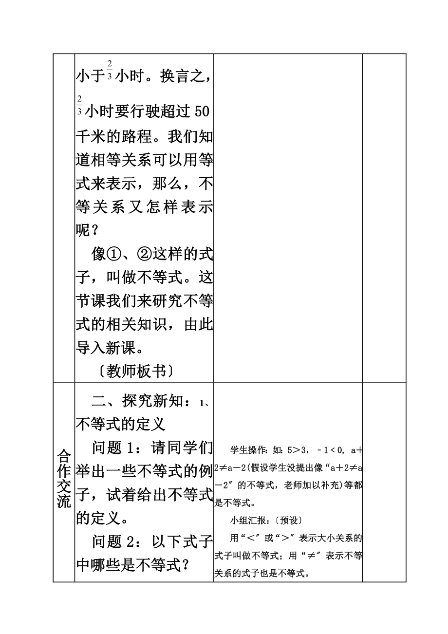 9.1不等式教学设计.doc