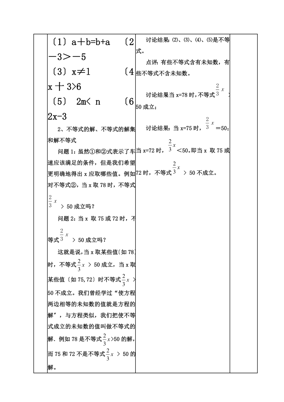 9.1不等式教学设计.doc