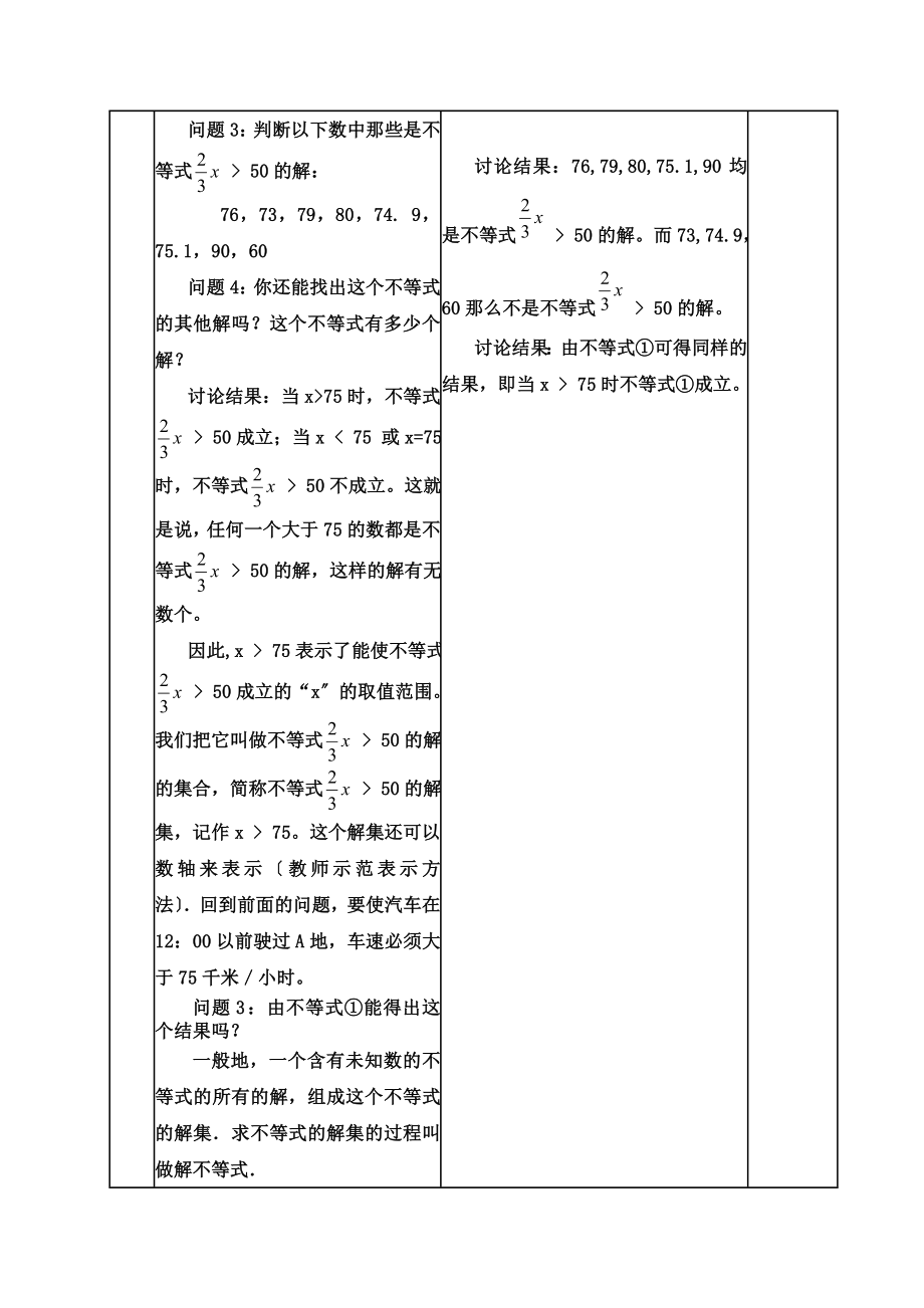 9.1不等式教学设计.doc