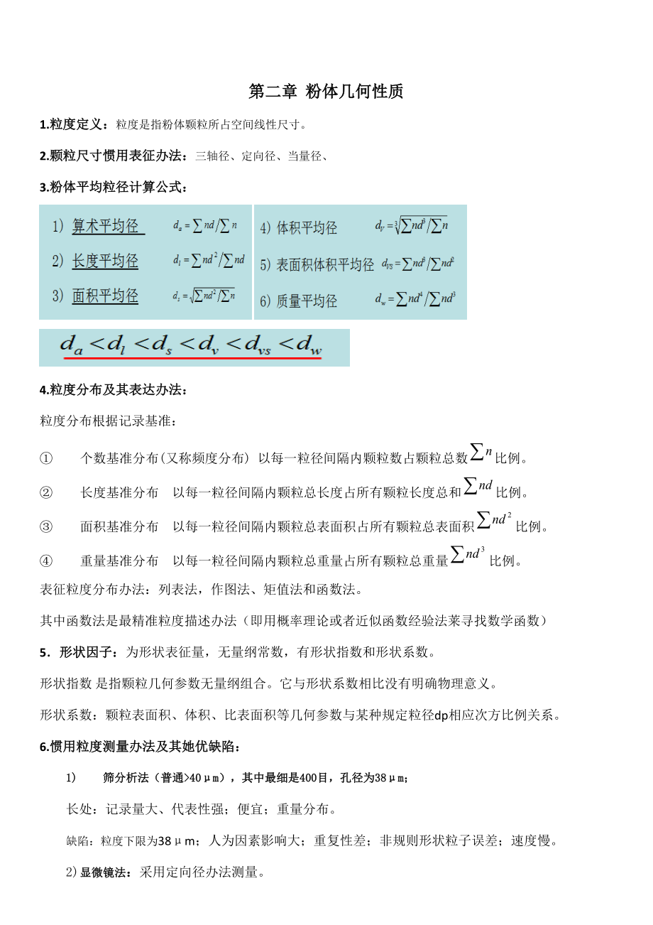 粉体知识点整理.doc