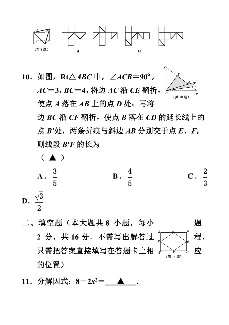 无锡中考数学试卷(含答案)官方原版.doc