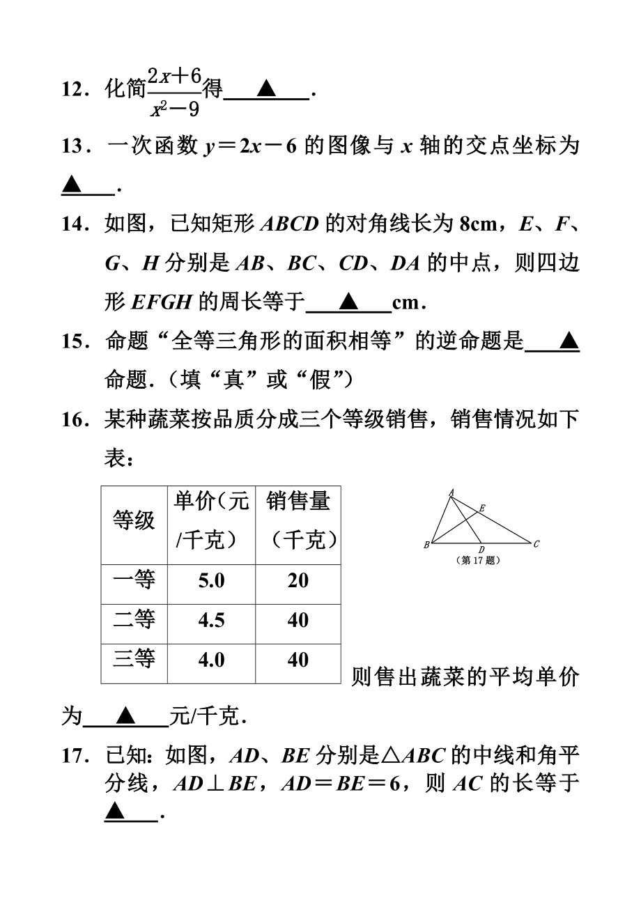 无锡中考数学试卷(含答案)官方原版.doc