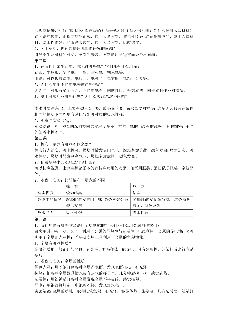 小学三年级科学(苏教版)上册教材答案.doc