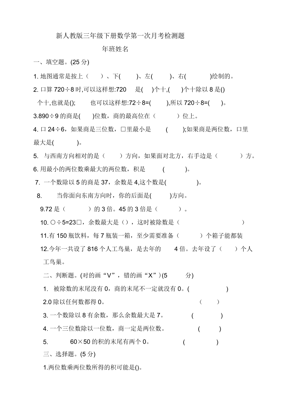 人教版三年级下册数学第一次月考检测卷含.doc