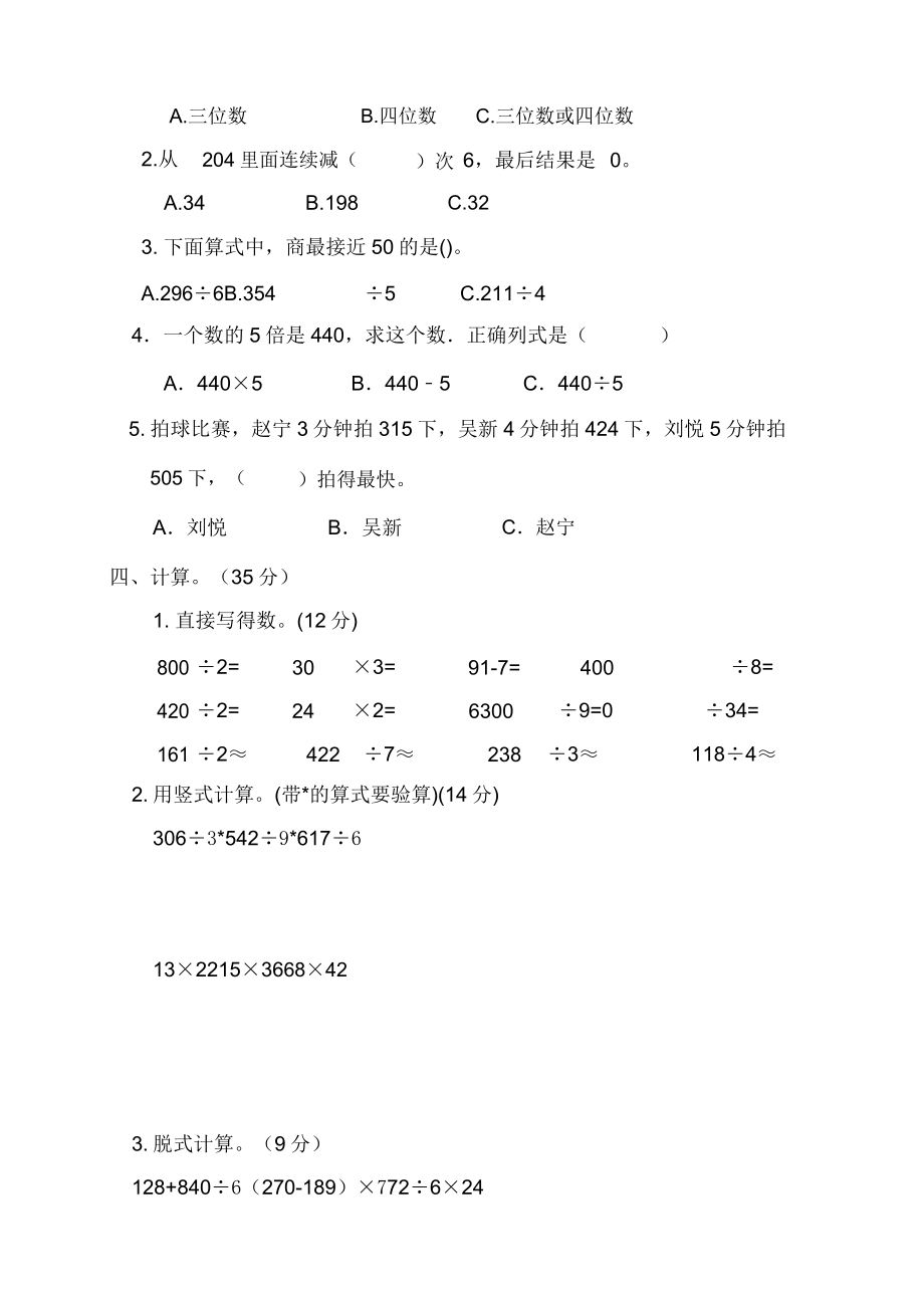 人教版三年级下册数学第一次月考检测卷含.doc