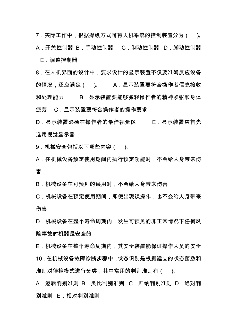 安全人机工程学试题(附答案).doc