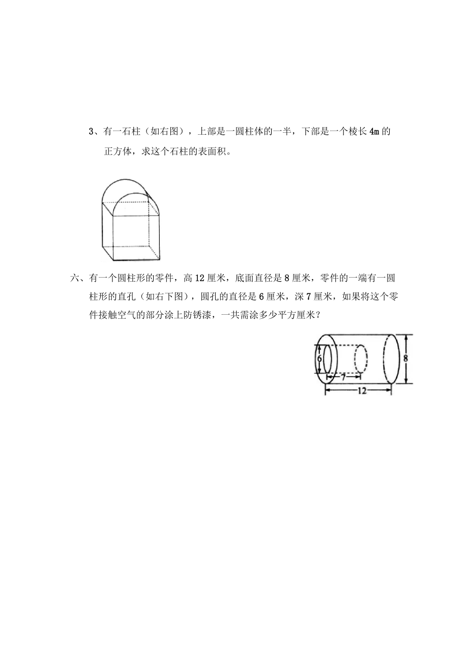 北师大版六年级下册数学试题第一单元测试卷.doc