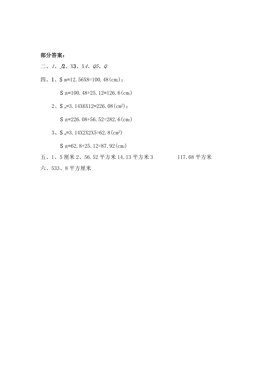 北师大版六年级下册数学试题第一单元测试卷.doc