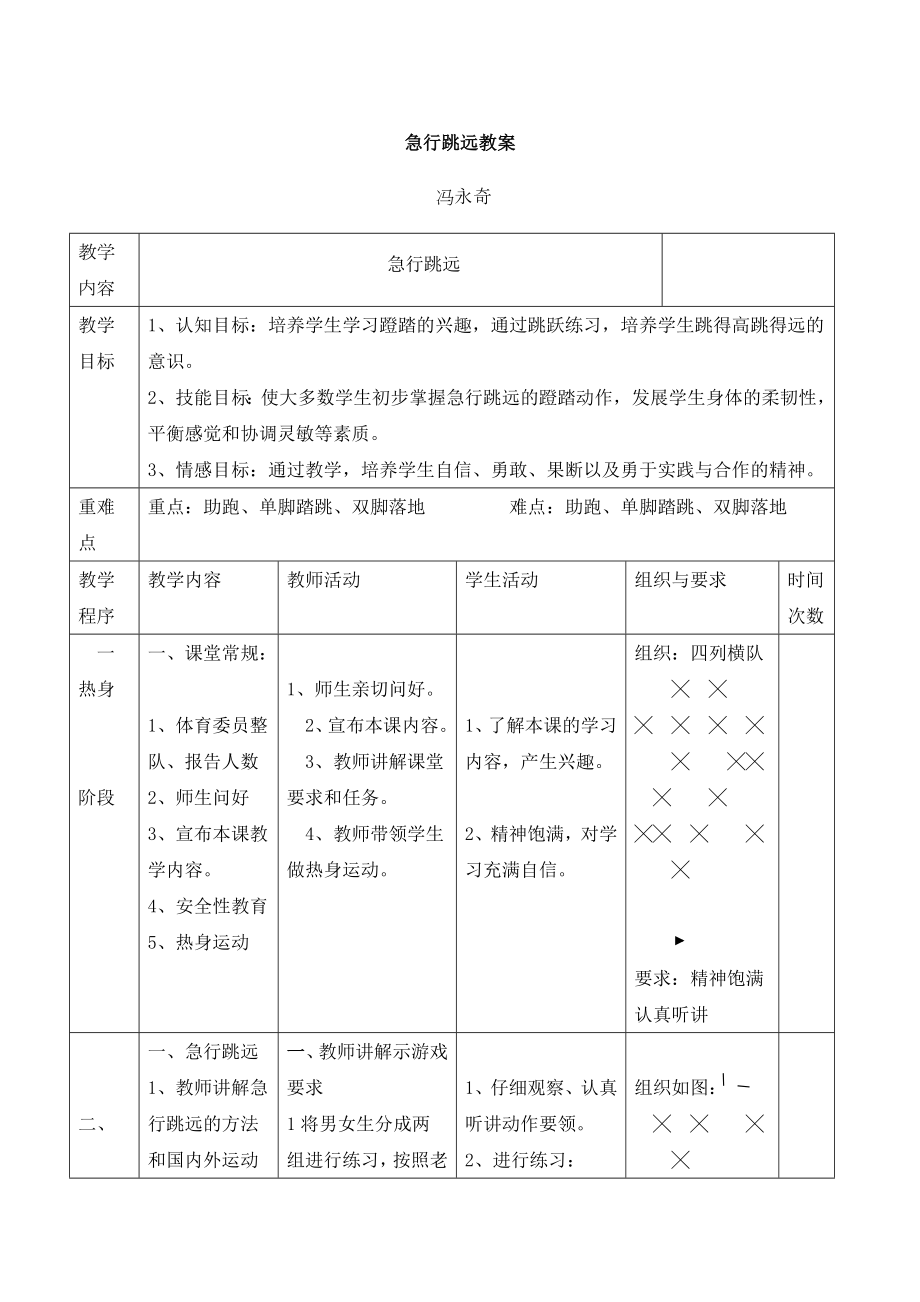 急行跳远教学教案.doc