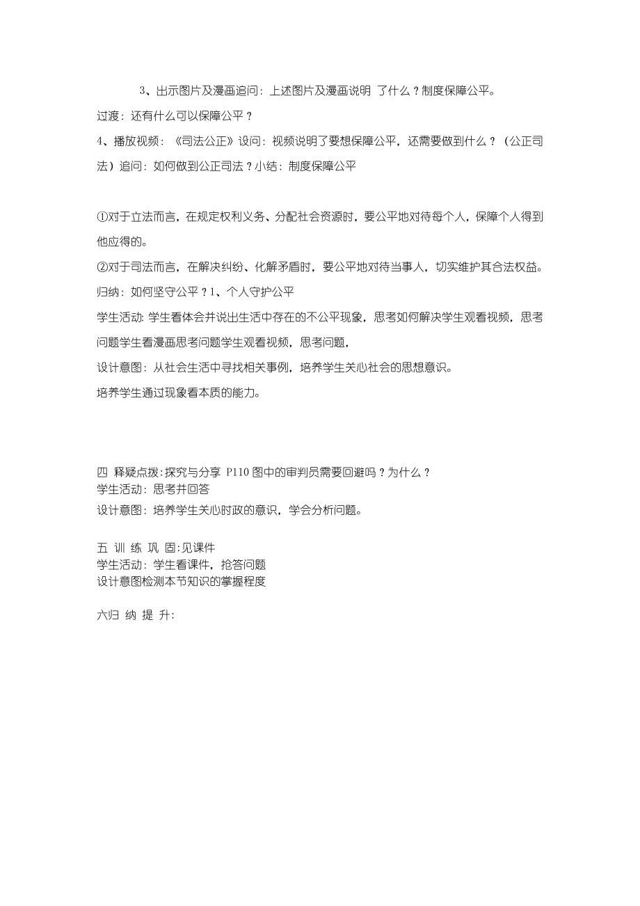 八年级道德与法治下册第四单元崇尚法治精神第八课维护公平正义第2框公平正义的守护教案新人教2.doc