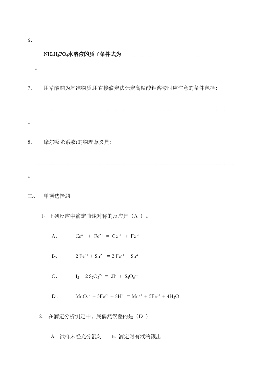 分析化学考试试题及答案定稿版.doc