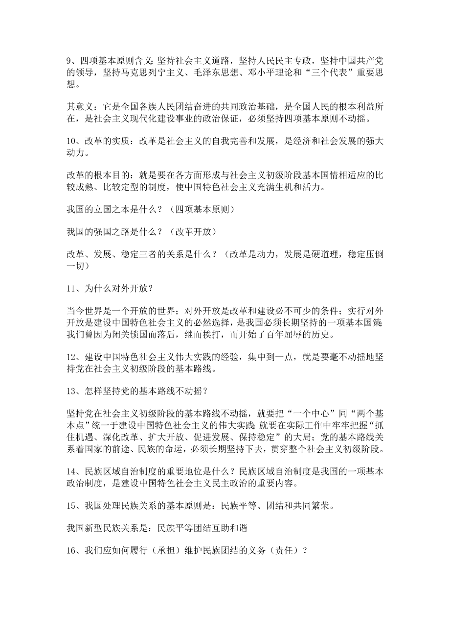 人教版九年级政治复习提纲(全一册).doc