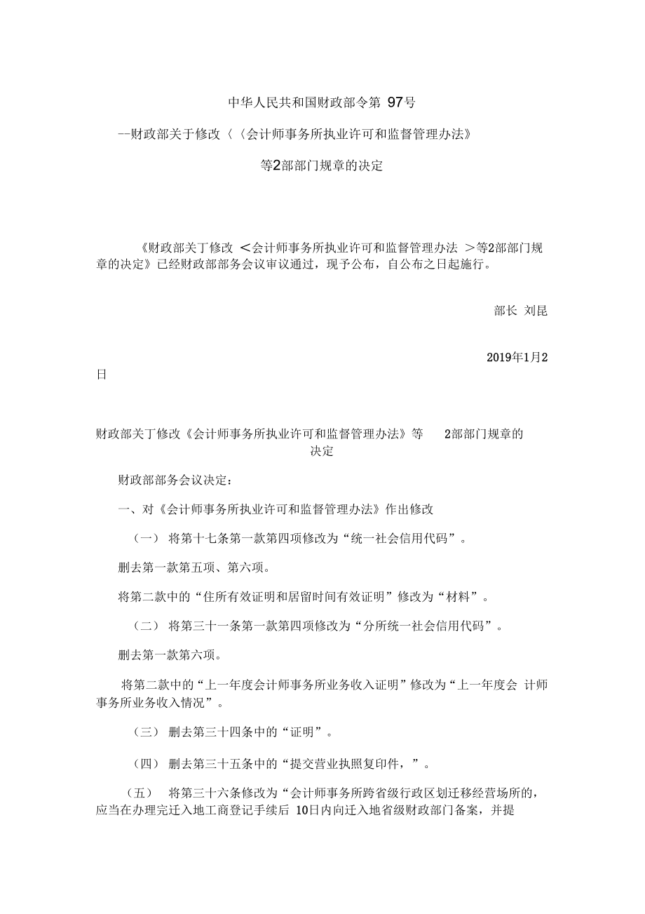 会计师事务所执业许可和监督管理办法.doc