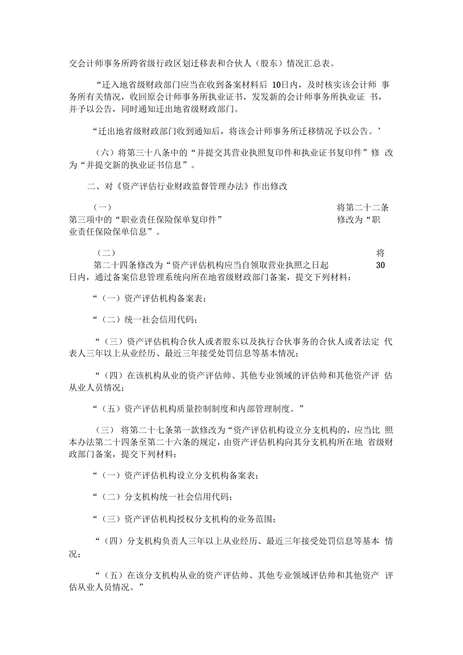 会计师事务所执业许可和监督管理办法.doc