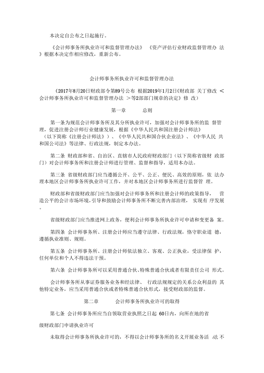 会计师事务所执业许可和监督管理办法.doc